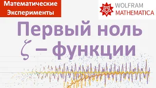 18. Первый ноль ζ – функции. Суммы по степеням простых чисел