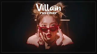 [Prima] [] [Villain - Stella Jang] [] [RUS COVER]