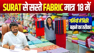 सब कुछ हुवा सस्ता |  मात्र ₹18/- से  | Fabrics Designs 2024 | Fabric | Boutique Fabrics Market |