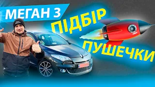 ЗНАЙШЛИ ПУШЕЧКУ МеГаН 3 рест дорест 1.5 1.6 Renault Megan огляд  Рено dci дизель універсал Bose