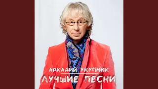 Я на тебе никогда не женюсь