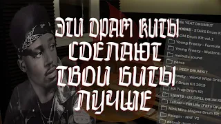 Топ лучших драм китов для твоих битов | Топ 5 драм китов #flstudio #DrumKIt #битмейкинг_fl_studio