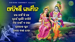 Mare Bana Dhara || Latest Odissi Song || Odissi Song || Audio Jukebox || Odisha Sanket