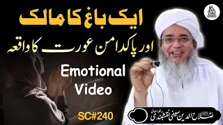 Ek Baug Ka Malik Aur Pak Daman Aurat Ka Emotional 😭 Waqia | Maulana Salahuddin Saifi Naqshbandi