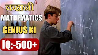 कहानी एक MATHEMATICS GENIUS की | MAN WITH 500+ IQ | GOOD WILL HUNTING EXPLAINATION IN HINDI