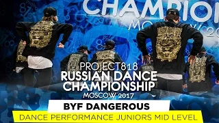 BYF DANGEROUS ★  PERFORMANCE JUNIORS MID ★ RDC17 ★ Project818  Dance Championship ★ Moscow 2017