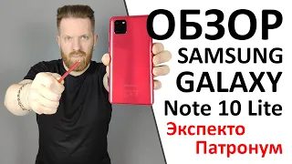 Обзор Samsung Galaxy Note 10 lite. Смартфон с волшебной палочкой.