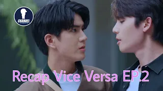 Fanboys Recap l Vice Versa รักสลับโลก EP.2