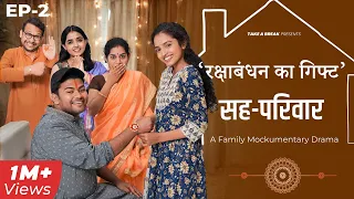 Raksha Bandhan ka Gift | Sahaparivar | EP-02 | A Family Mockumentary Drama | Take A Break