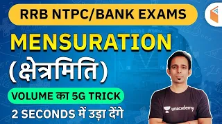 RRB NTPC/Bank Exams 2020 | Maths by Kumar Chandan | Mensuration