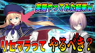 【FGO】リセマラってしなきゃダメ？→したほうが良いけどしなくても良いよ！｜キャストリア出るまでリセマラしてみた結果...【地獄】