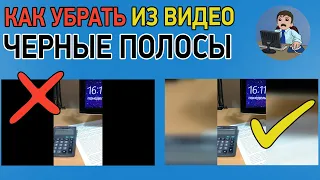 Как убрать черные полосы в вертикальном видео? Монтаж видео в VideoPad