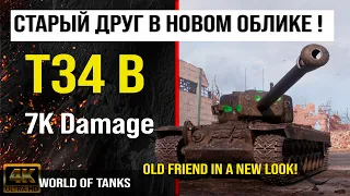 Реплей боя T34 B World of tanks 7K Damage | обзор  t34 b гайд | оборудование Т34 Б бронирование