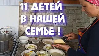 30 ЯИЦ НА ЗАВТРАК, 10 КГ МЯСА НА ОБЕД. БУДНИ МНОГОДЕТНОЙ МАМЫ С 11 ДЕТЬМИ И БОЛЬШИМ ХОЗЯЙСТВОМ!