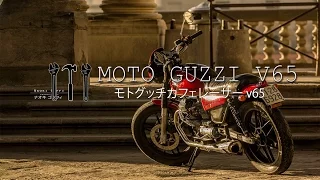 Moto Guzzi v65 by Fabio Goffi How to make a cafè racer  モトグッチV65カフェレーサー