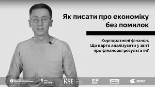 Що варто аналізувати у звіті про фінансові результати?