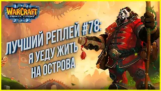 ТОП 78 - Десятки дополнительных баз: Moon (Ne) vs HasuObs (Ud) Warcraft 3 The Frozen Throne