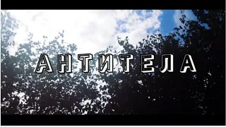 Коля Беляк - Антитела (COVER) MOOD VIDEO 2022