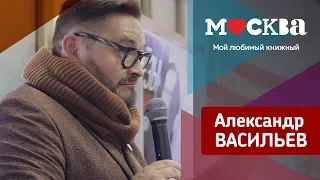 Александр Васильев в книжном магазине «Москва»