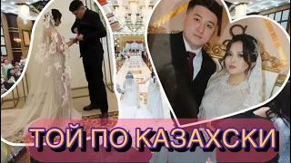 Свадьба по казахски. Той в Павлодаре 👰🏻‍♀️🤵🏻💍VLOG! DILYARA DIDAROVA!