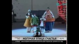 Могучая птица счастья