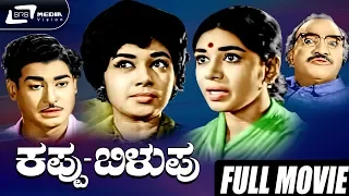 Kappu Bilupu -- ಕಪ್ಪು ಬಿಳುಪು | Kannada Full  Movie | Kalpana | Rajesh | T.N. Balakrishna