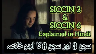 Siccin 6 Movie Hindi Explanation |