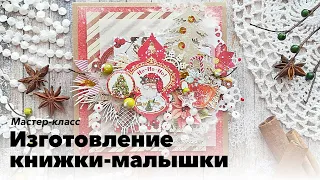 Мастер-класс "Изготовление книжки-малышки"