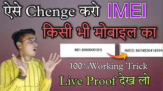 How to change IMEI Number on Android in hindi | chori kiya Mobile ka imei number kaise change kare