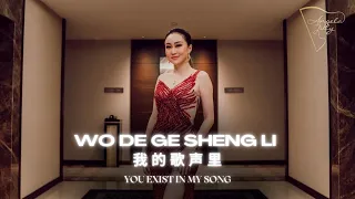 WO DE GE SHENG LI 《我的歌声里》【Lagu Mandarin】 - ANGELA JULY LIVE PERFORMANCE