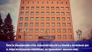 Депутаты взбаламутили народ налогами на землю