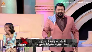 தடை செய்! தடை செய்! உருளைக்கிழங்கை தடை செய்.. 🤣 | Neeya Naana