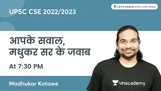 Ask Me Anything Session for UPSC CSE/IAS Aspirants With Madhukar Kotawe Sir