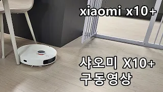 샤오미 X10+ 플러스 구동영상. xiaomi robot vacuum x10+