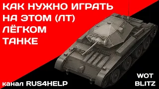 Covenanter WOT Blitz - КАК НУЖНО ИГРАТЬ НА ЭТОМ ЛЁГКОМ ТАНКЕ 🚀 ГАЙД 🏆 World of Tanks Blitz