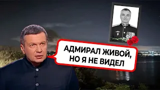 "У ФЛОТА НЕТ КОМАНДОВАНИЯ" - Соловйов ВЕРЕЩАВ від зневіри/ Ані Лорак вібілюють @rightnow_ukraine