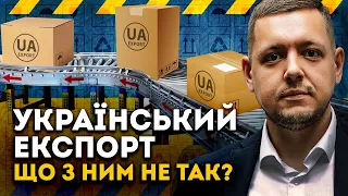 ЧИ МОЖЕ ЕКСПОРТ З УКРАЇНИ ВРЯТУВАТИ НАШУ ЕКОНОМІКУ? | ШоПочьом #20