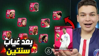 اول يوتيوبر يرجع حسابو في بيس 21 موبايل !!🤯🔥 كل التشكيله ايكون مومنت !😵 eFootball 2023