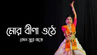Mor Bina Othe Kon Sure Baje Rabindra Sangeet Dance | Easy Dance Step Rabindra Nritya | Nacher Jagat