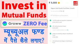 How to Invest in Mutual Funds through Groww App - mutual fund me invest kaise kare | Full Guide