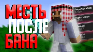 МЕСТЬ ПОСЛЕ БАНА ! ОТКРЫВАЮ ДК ЛОМАЮ СЕРВЕР FunTime Анархия/Фантайм 1.16.5