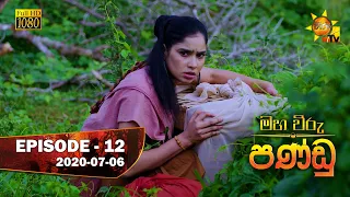 Maha Viru Pandu | Episode 12 | 2020-07-06