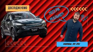 Як самостійно відрізнити фейк, або Honda M-NV 2023. L.Riker™ - салон електромобілів