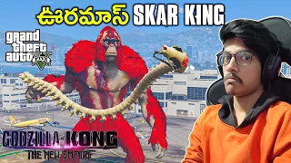 Skar King In GTA 5 | Monsterverse In GTA 5 | THE COSMIC BOY