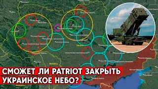 Как работают системы ПВО  Patriot? Украина строит эшелонированную систему ПРО