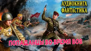 АУДИОКНИГА | ФАНТАСТИКА | Черные куртки  #аудиокниги #фантастика