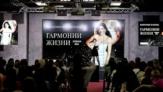 Выпускной "Гармонии жизни" Милана Тарба | 18.03.2023