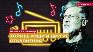 Артемий Троицкий гуляет по Лондону  Vol. 1. |  Подкаст «Музыка на Свободе»