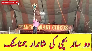 GYMNASTIC GIRL. || Amazing Gymnastic Tricks || Lucky Irani Circus Pakistan