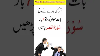 Wazifa to Convince Someone | baat manwane Ka wazifa #shorts